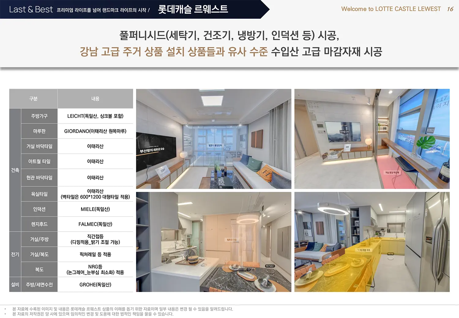 마곡 롯데캐슬 르웨스트
